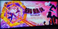 蜘蛛侠：纵横宇宙（上）
